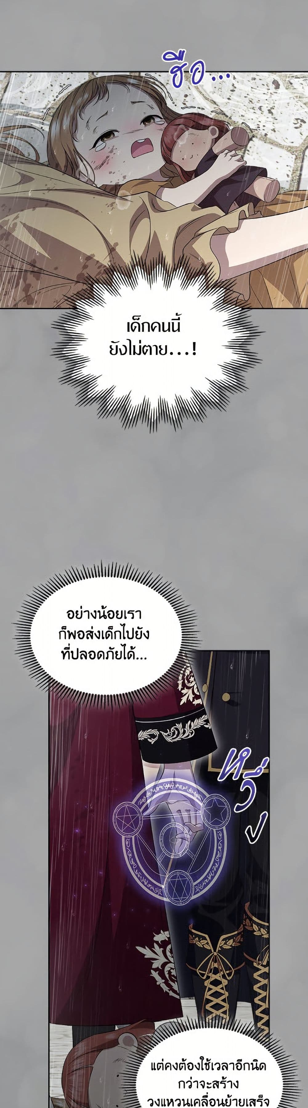 I Stole the Heroine’s First Love page 37
