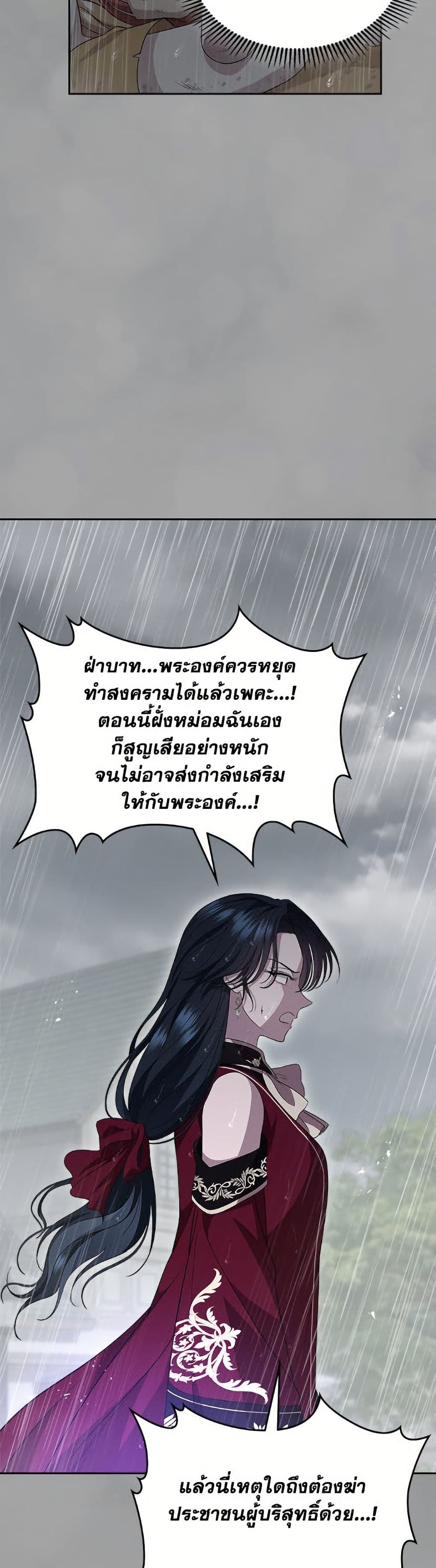 I Stole the Heroine’s First Love page 38