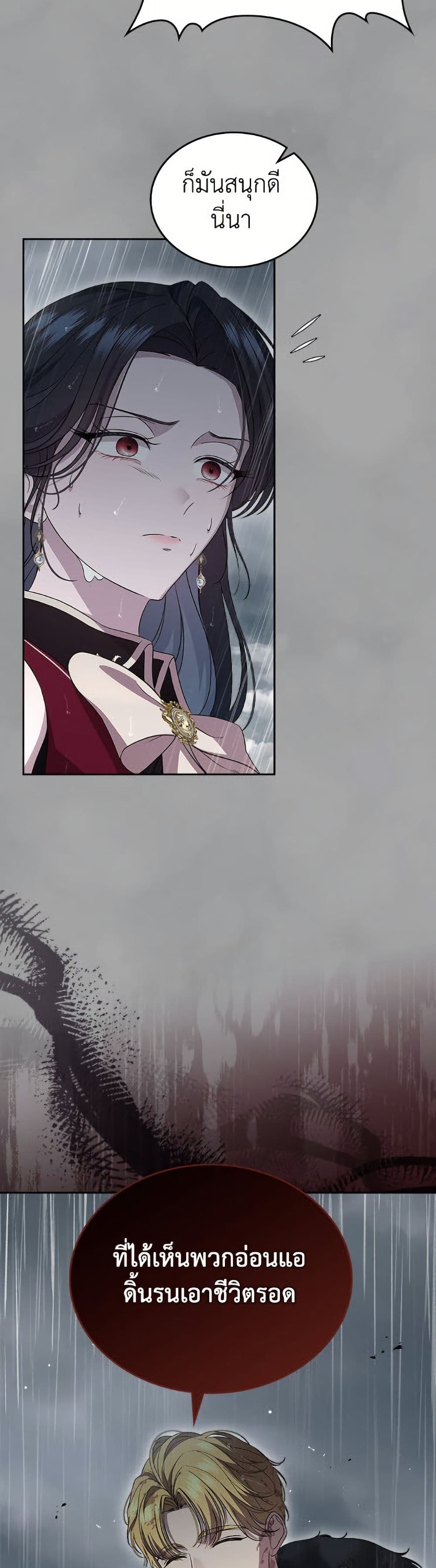I Stole the Heroine’s First Love page 39