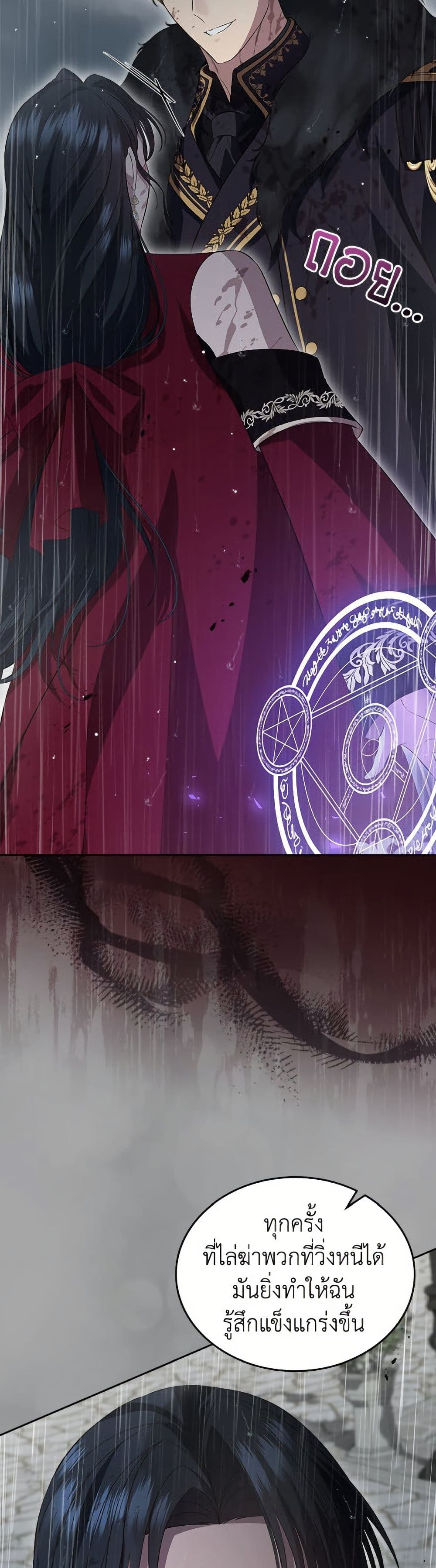 I Stole the Heroine’s First Love page 40