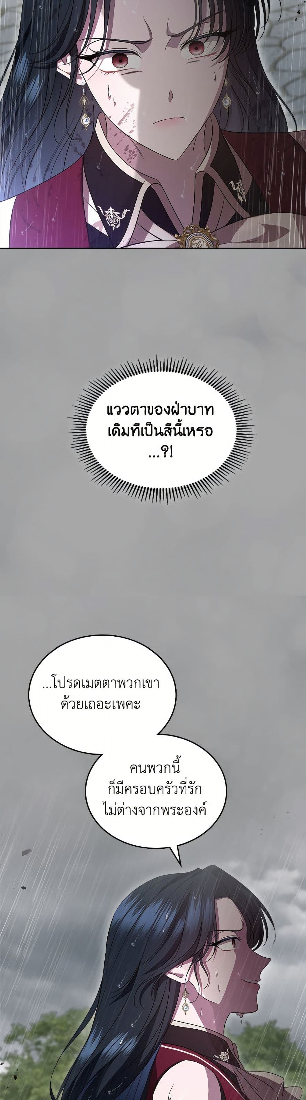 I Stole the Heroine’s First Love page 41
