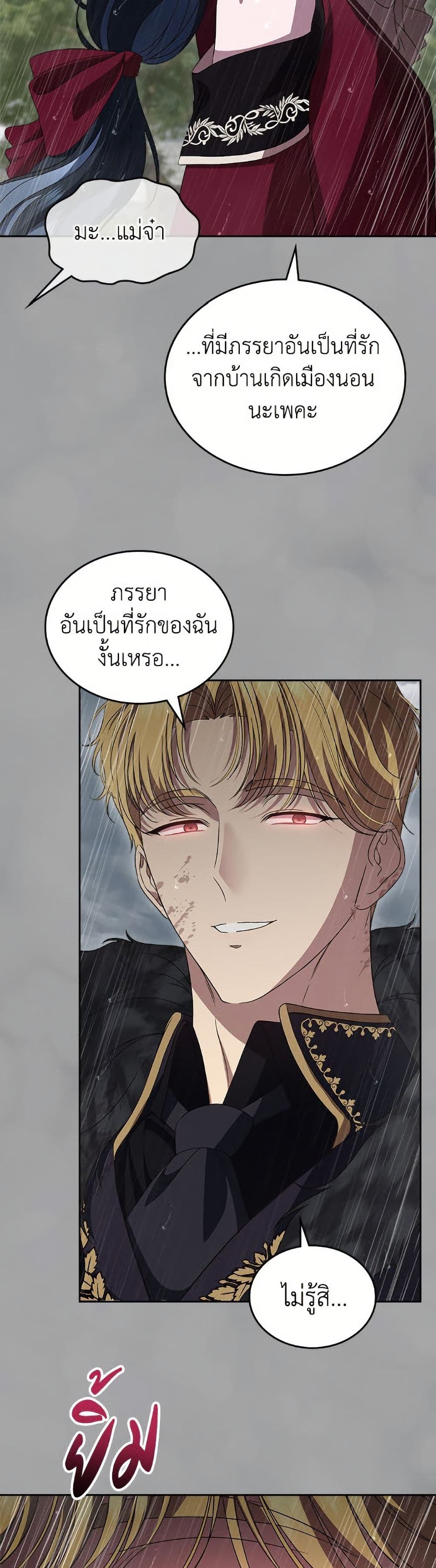 I Stole the Heroine’s First Love page 42