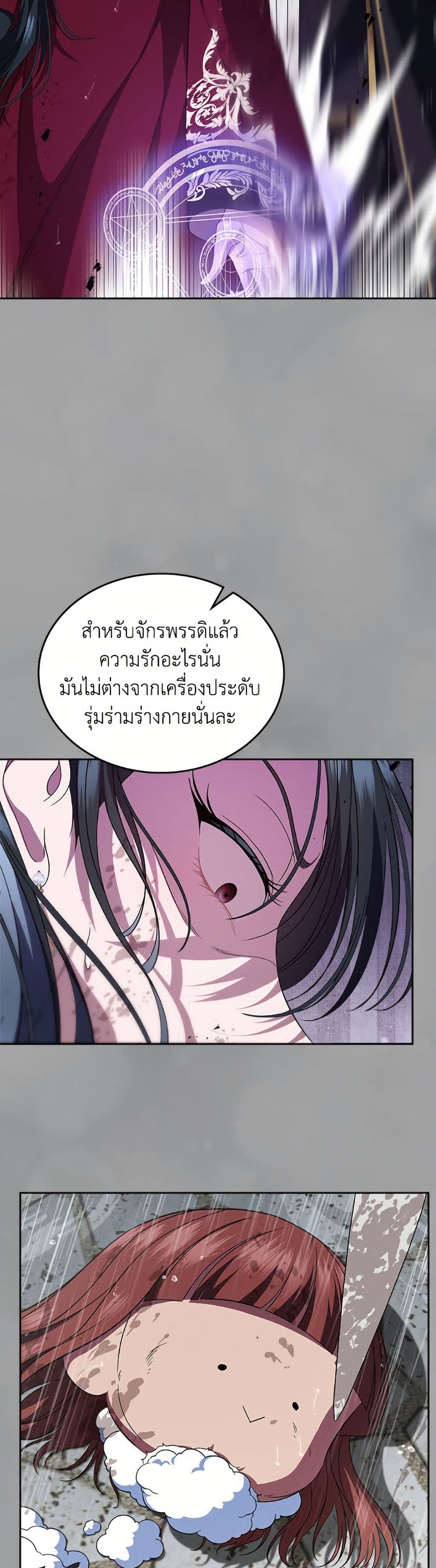 I Stole the Heroine’s First Love page 44