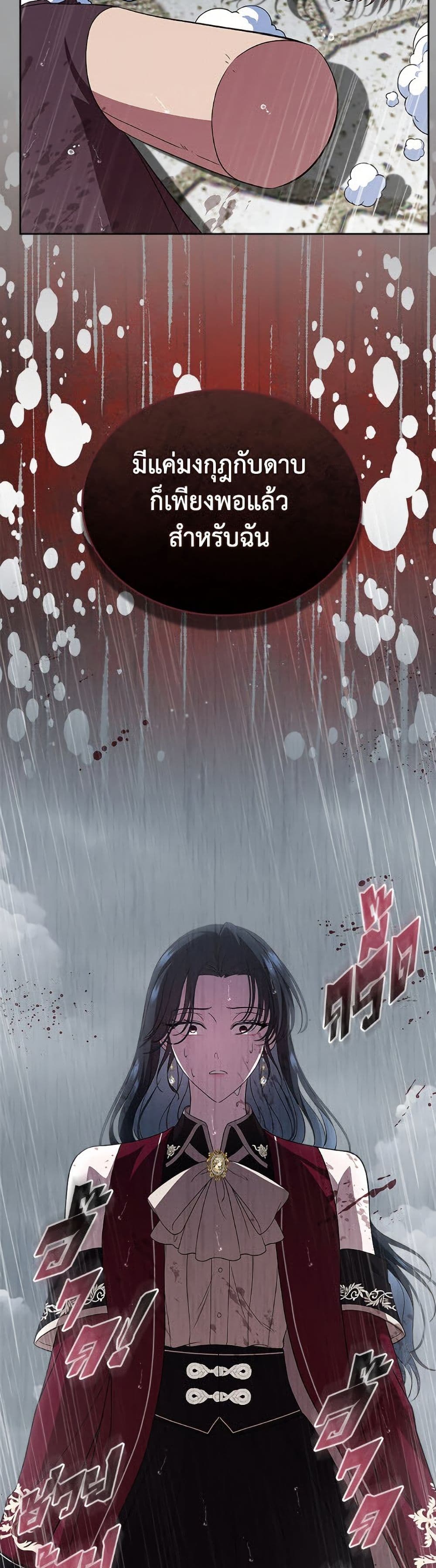 I Stole the Heroine’s First Love page 45