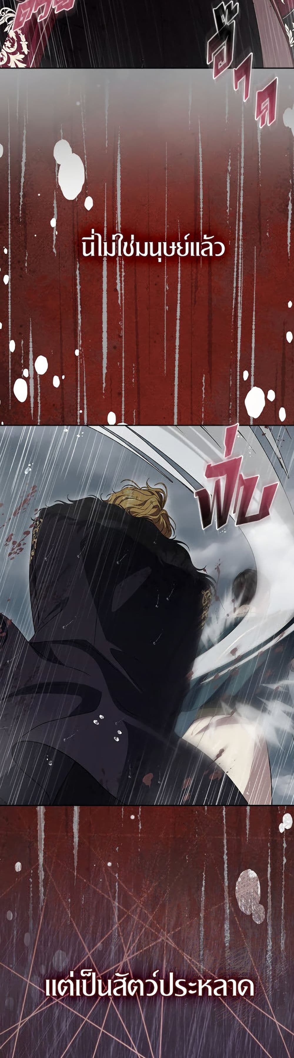 I Stole the Heroine’s First Love page 46