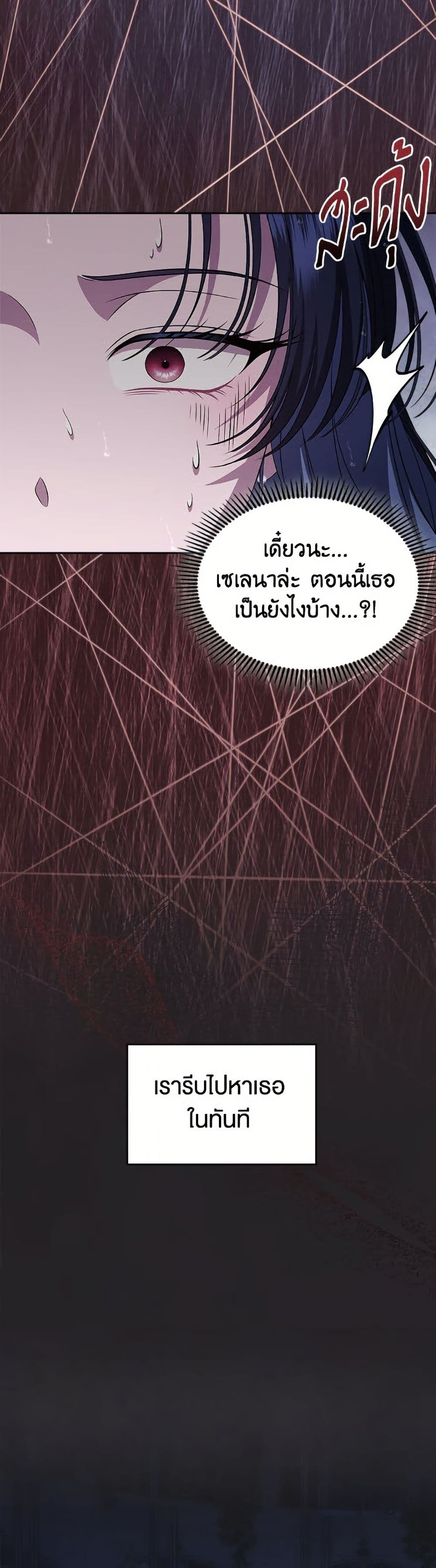 I Stole the Heroine’s First Love page 47