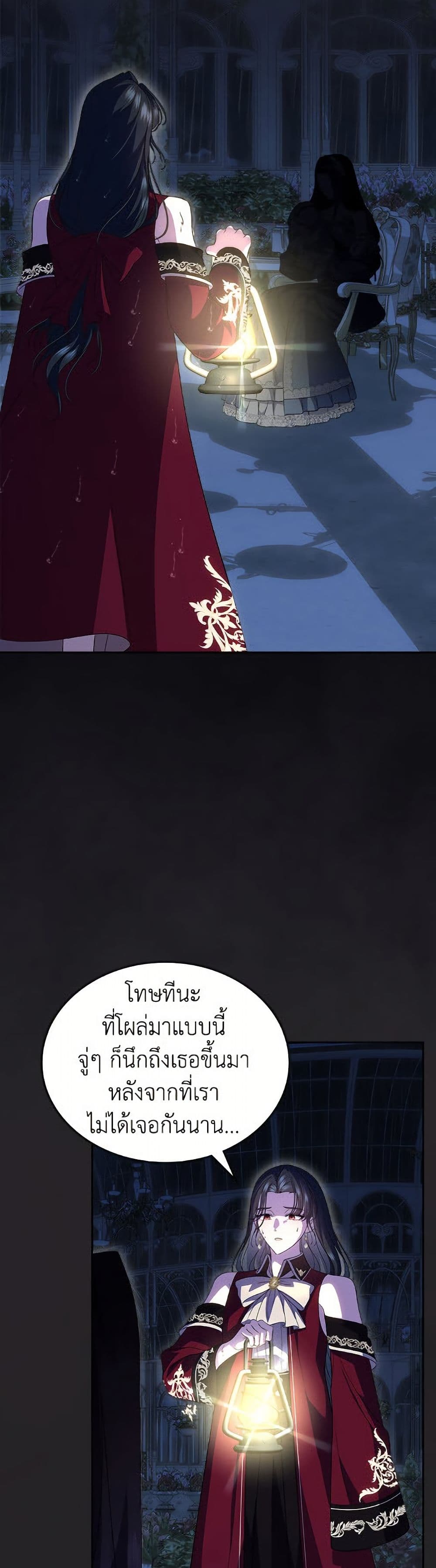 I Stole the Heroine’s First Love page 48