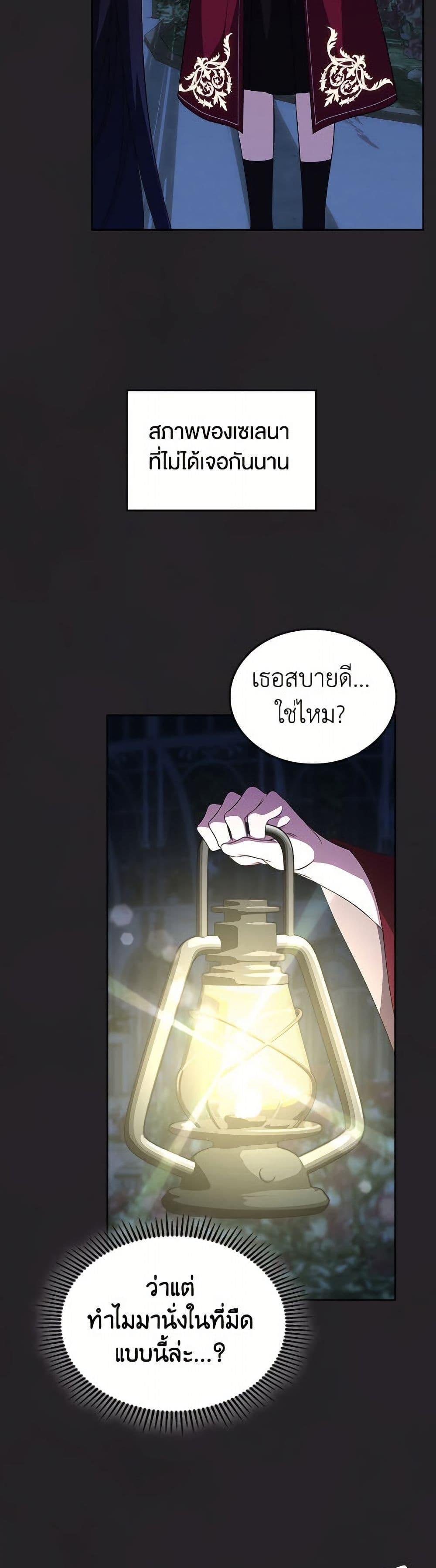 I Stole the Heroine’s First Love page 49