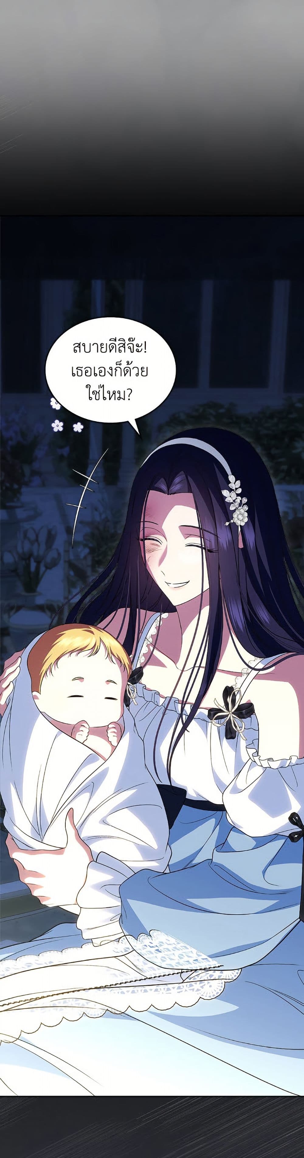 I Stole the Heroine’s First Love page 2