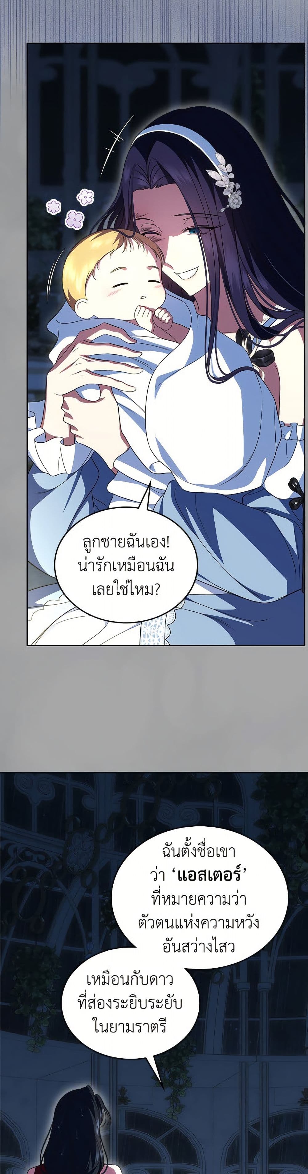 I Stole the Heroine’s First Love page 5