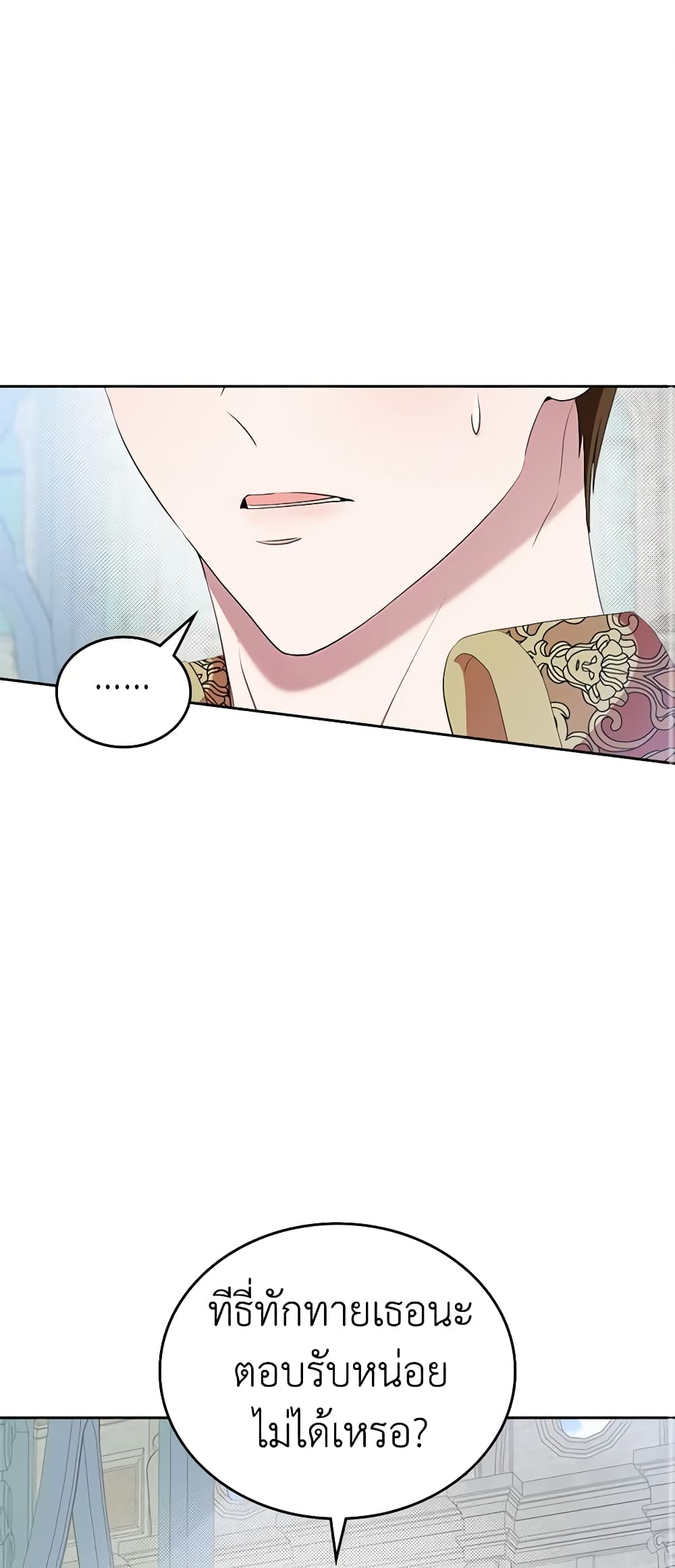 I Stole the Heroine’s First Love page 2