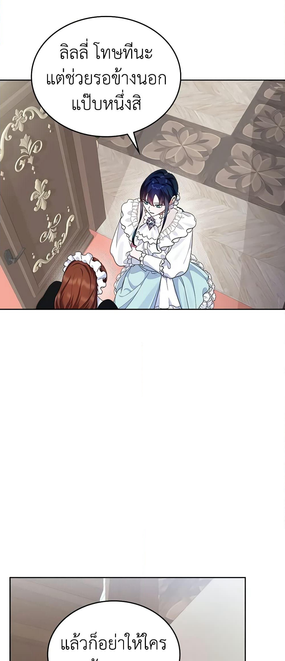 I Stole the Heroine’s First Love page 6