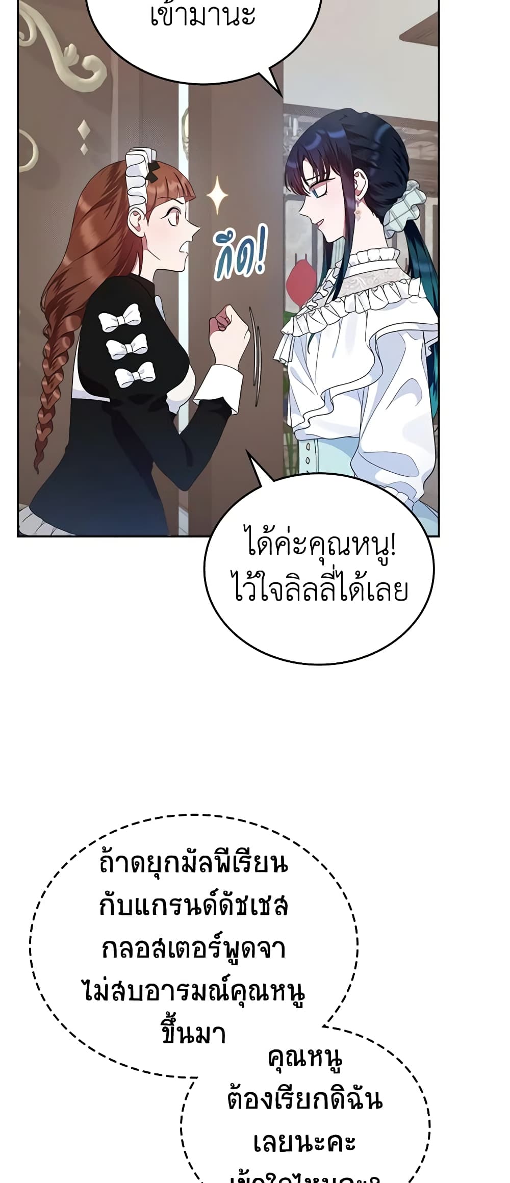 I Stole the Heroine’s First Love page 7