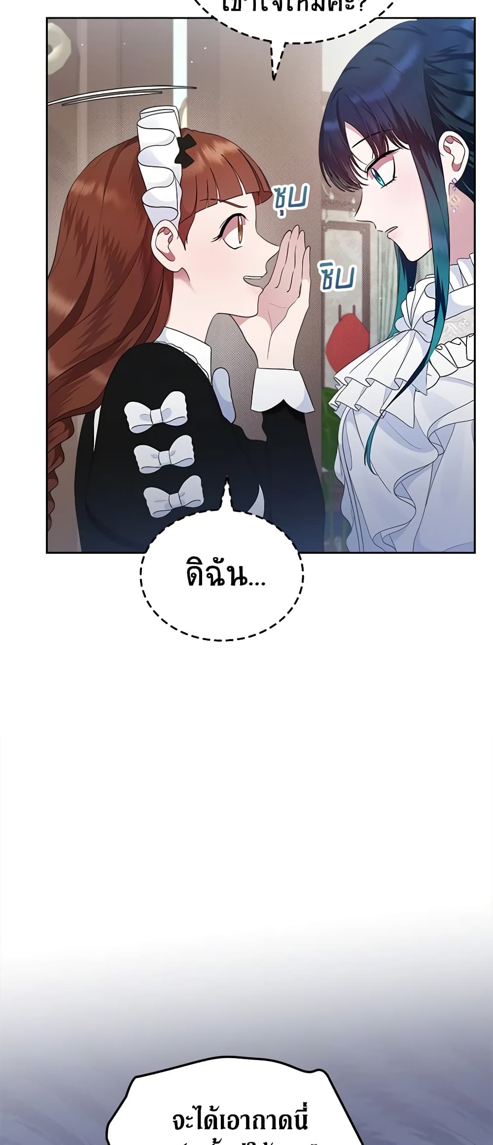 I Stole the Heroine’s First Love page 8