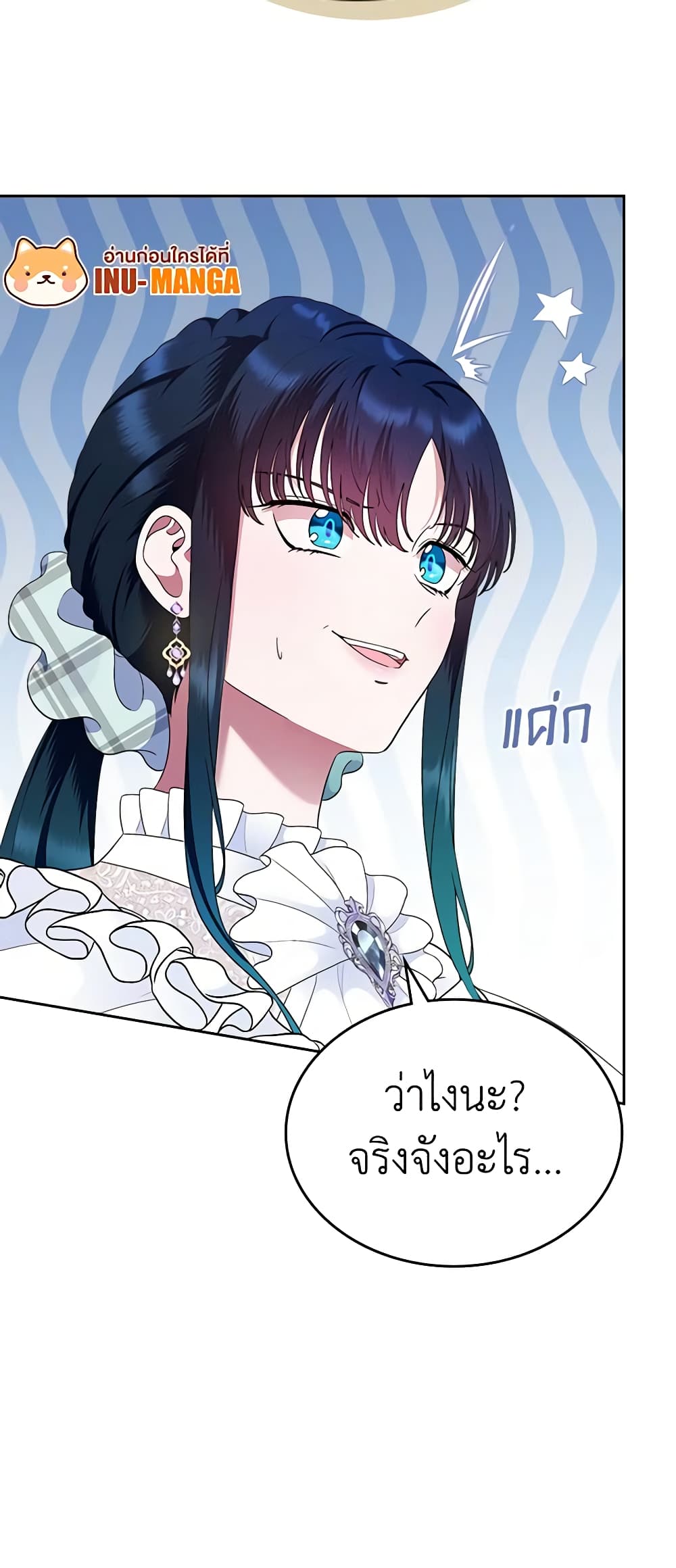 I Stole the Heroine’s First Love page 14