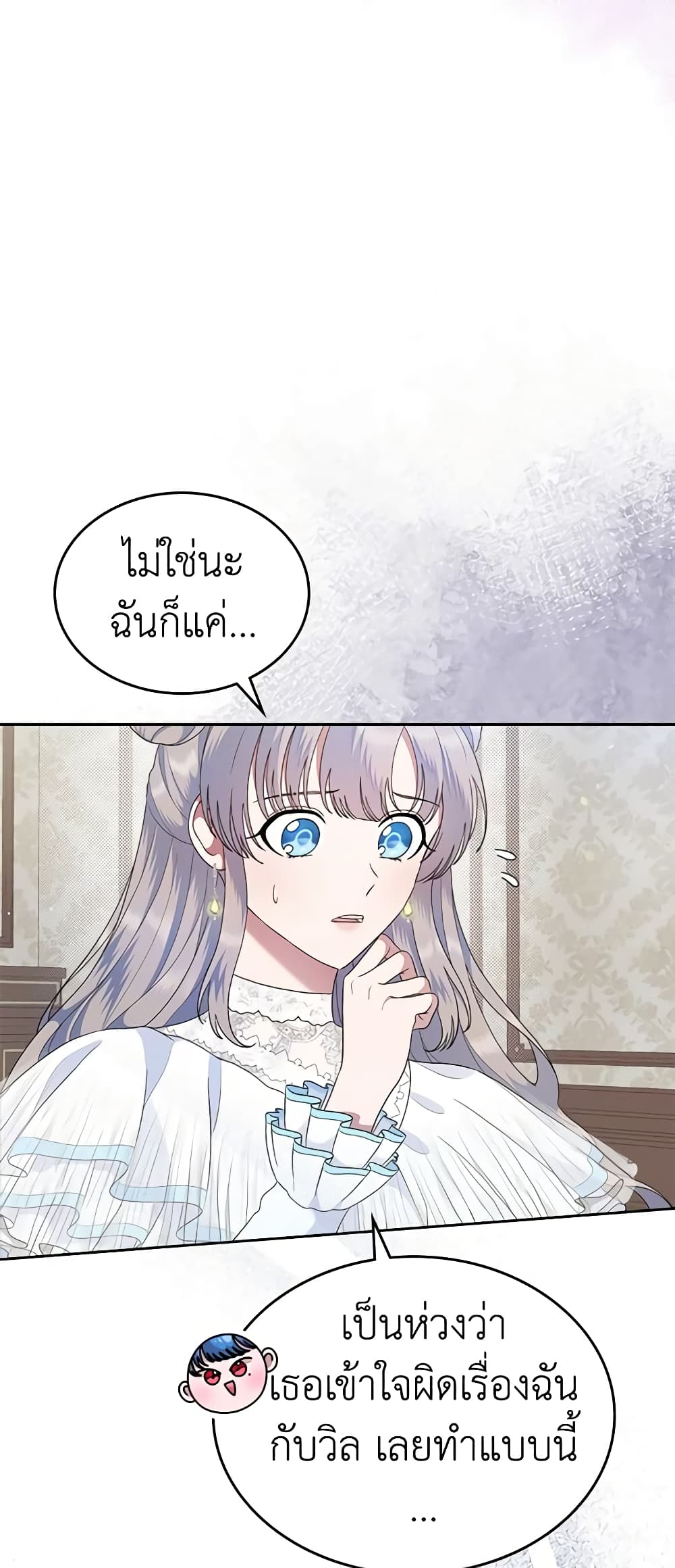 I Stole the Heroine’s First Love page 17