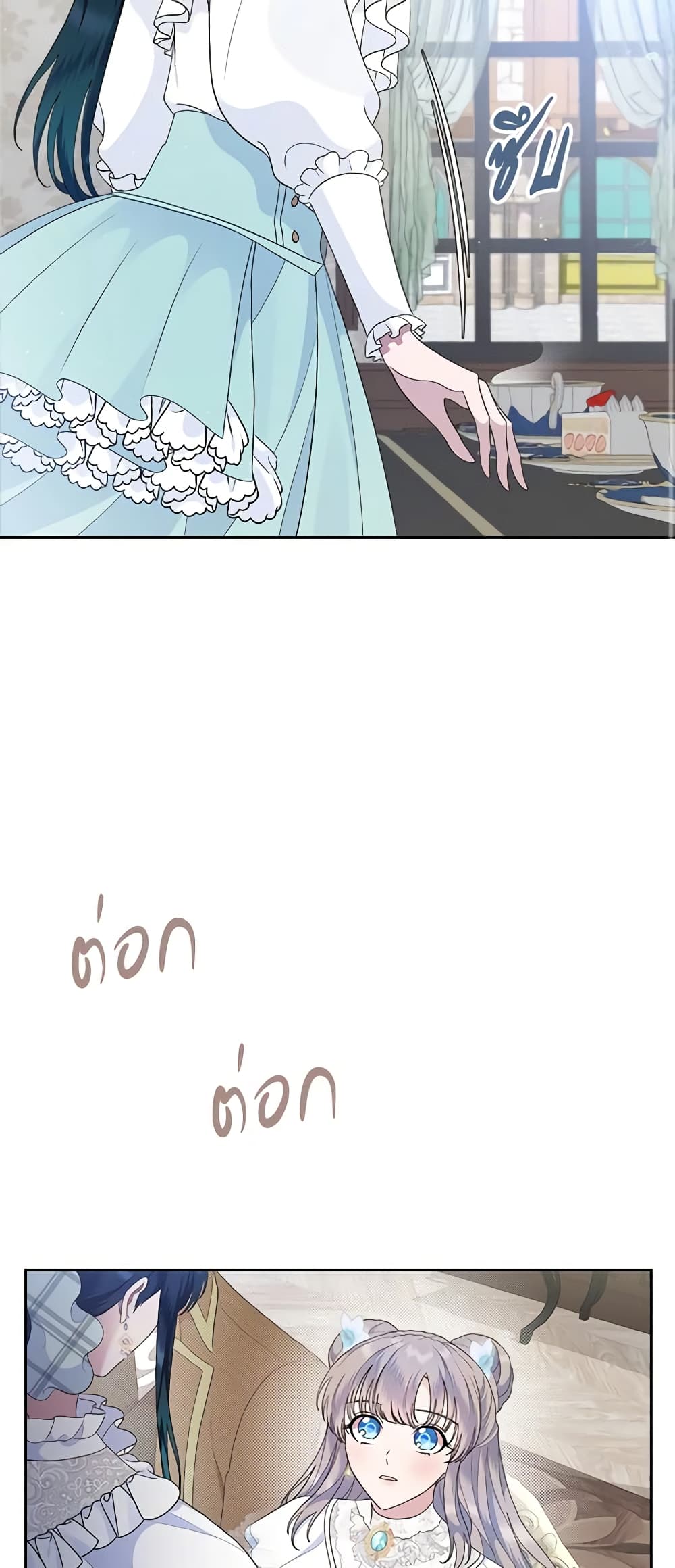 I Stole the Heroine’s First Love page 20