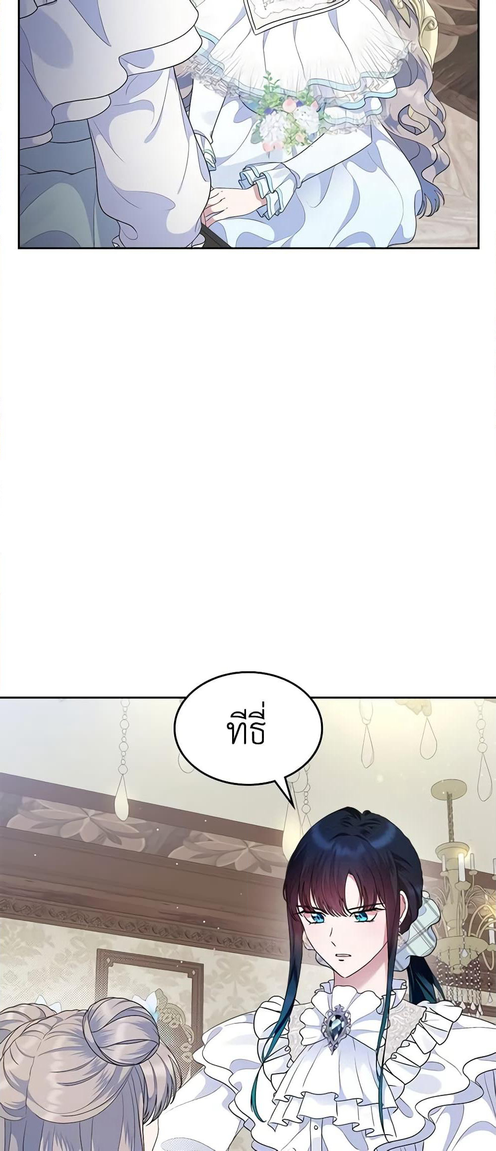 I Stole the Heroine’s First Love page 21