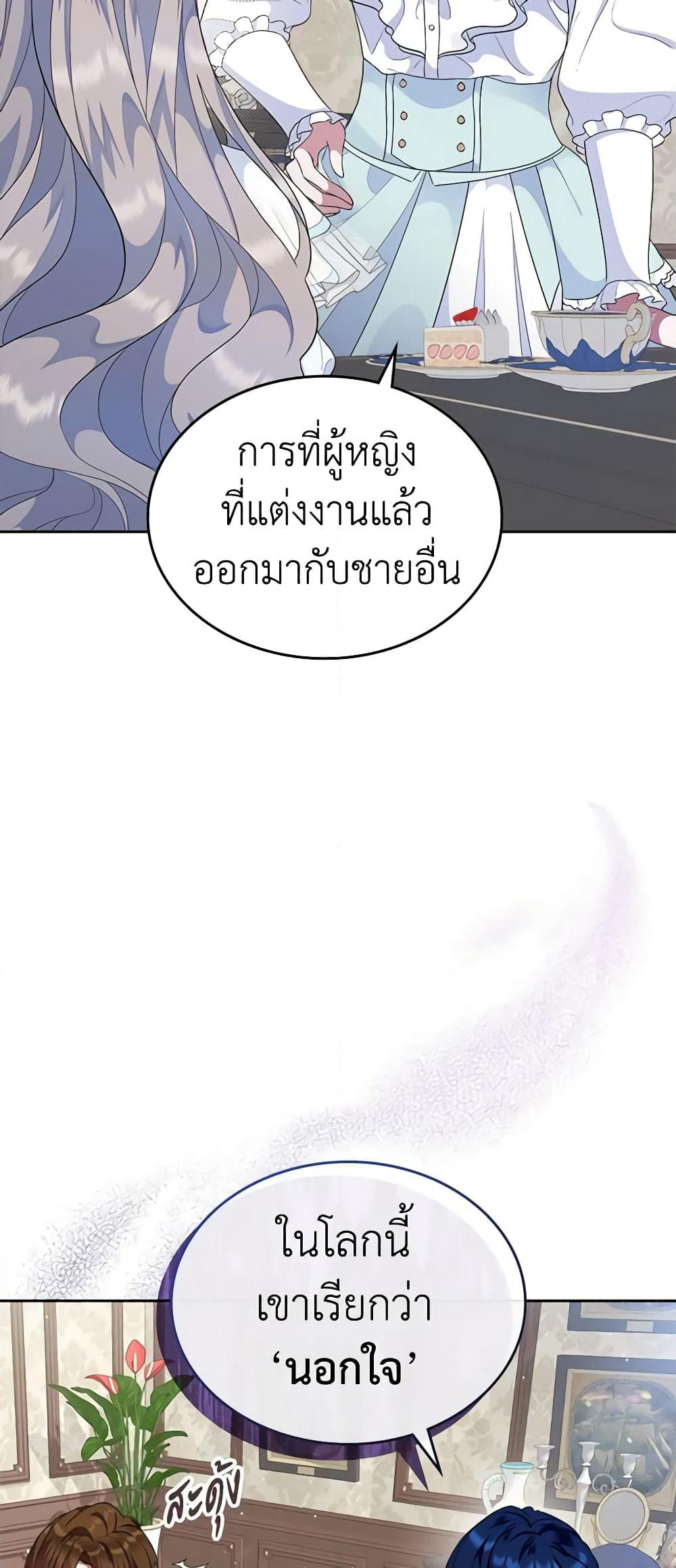 I Stole the Heroine’s First Love page 22