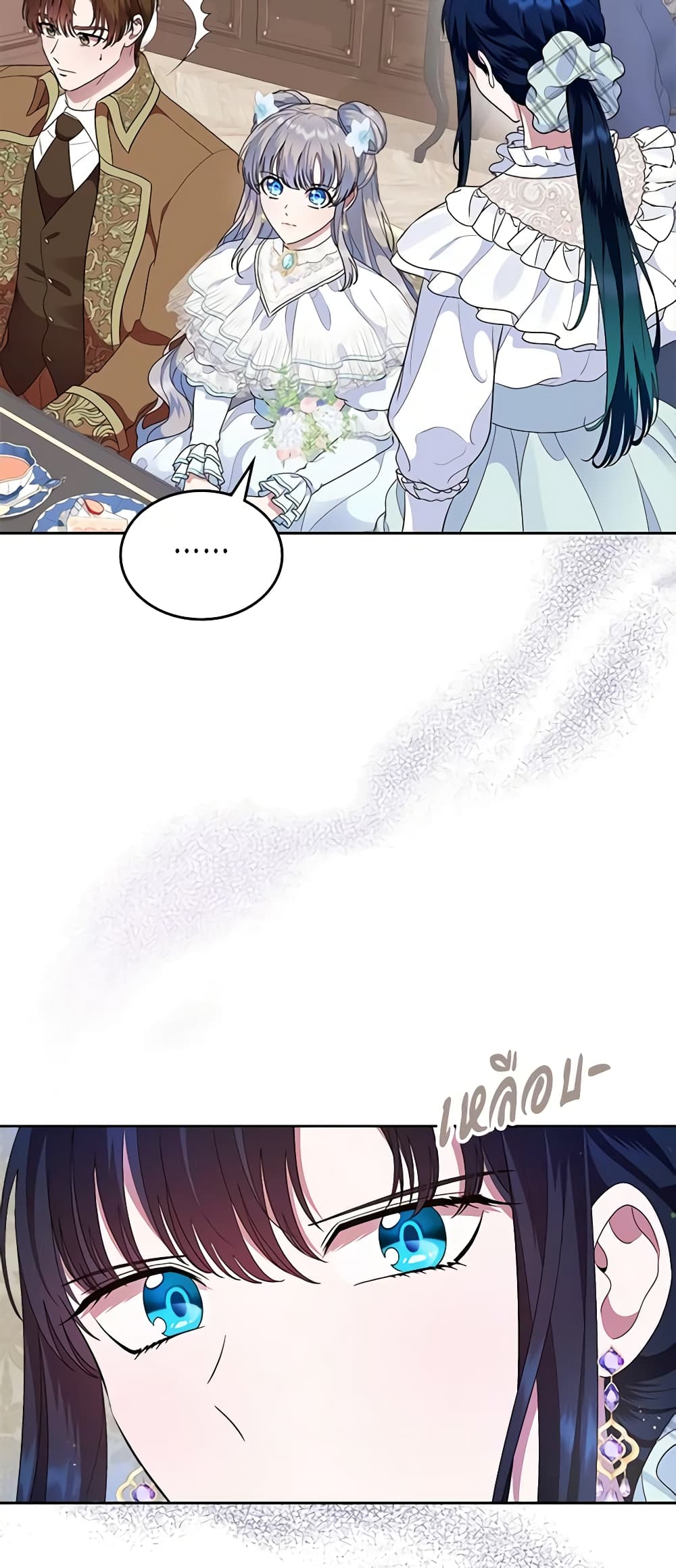 I Stole the Heroine’s First Love page 23