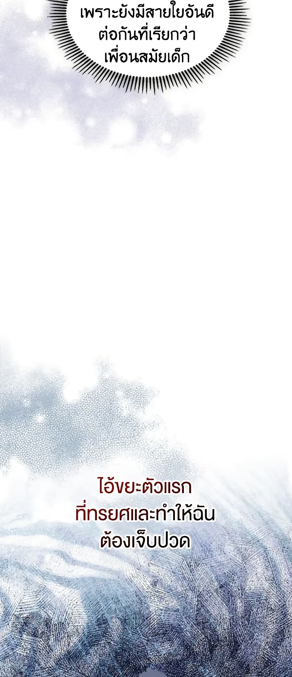 I Stole the Heroine’s First Love page 25