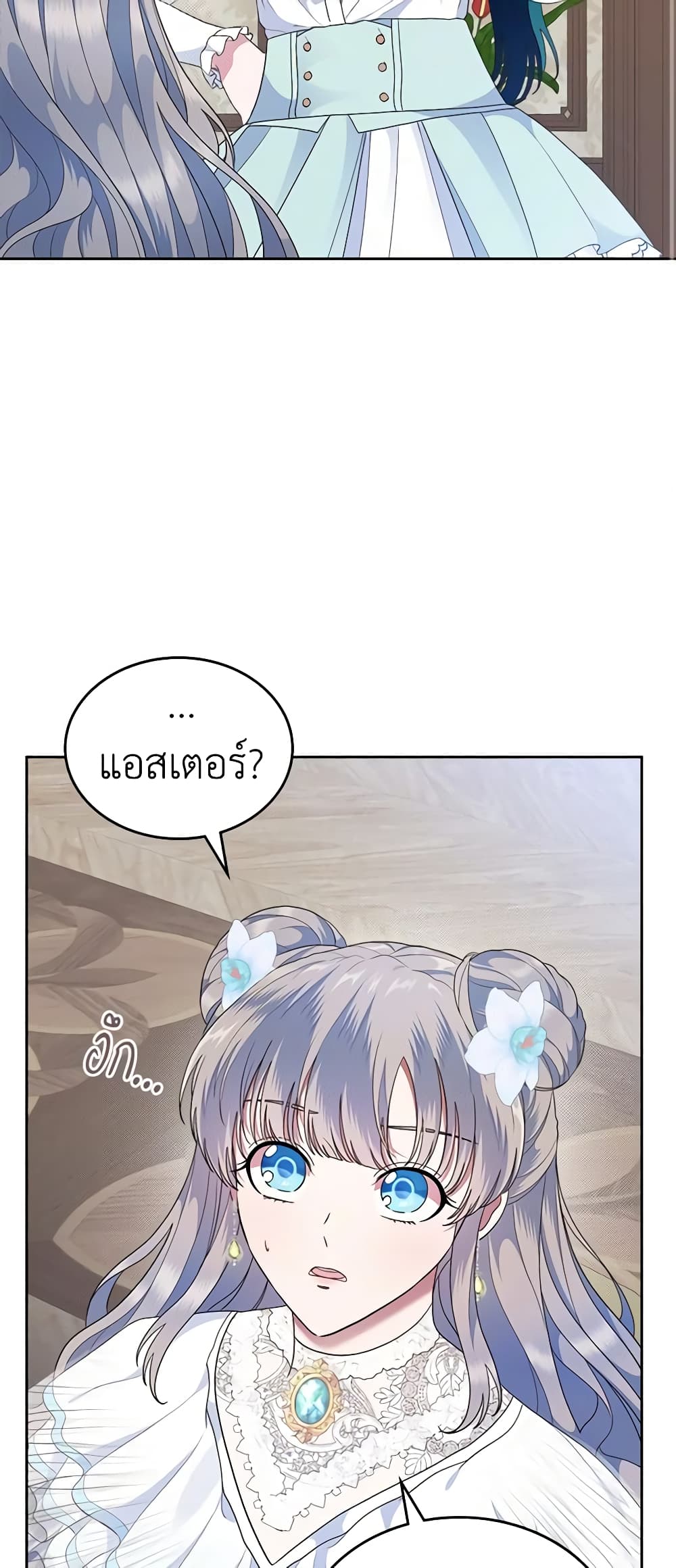 I Stole the Heroine’s First Love page 29