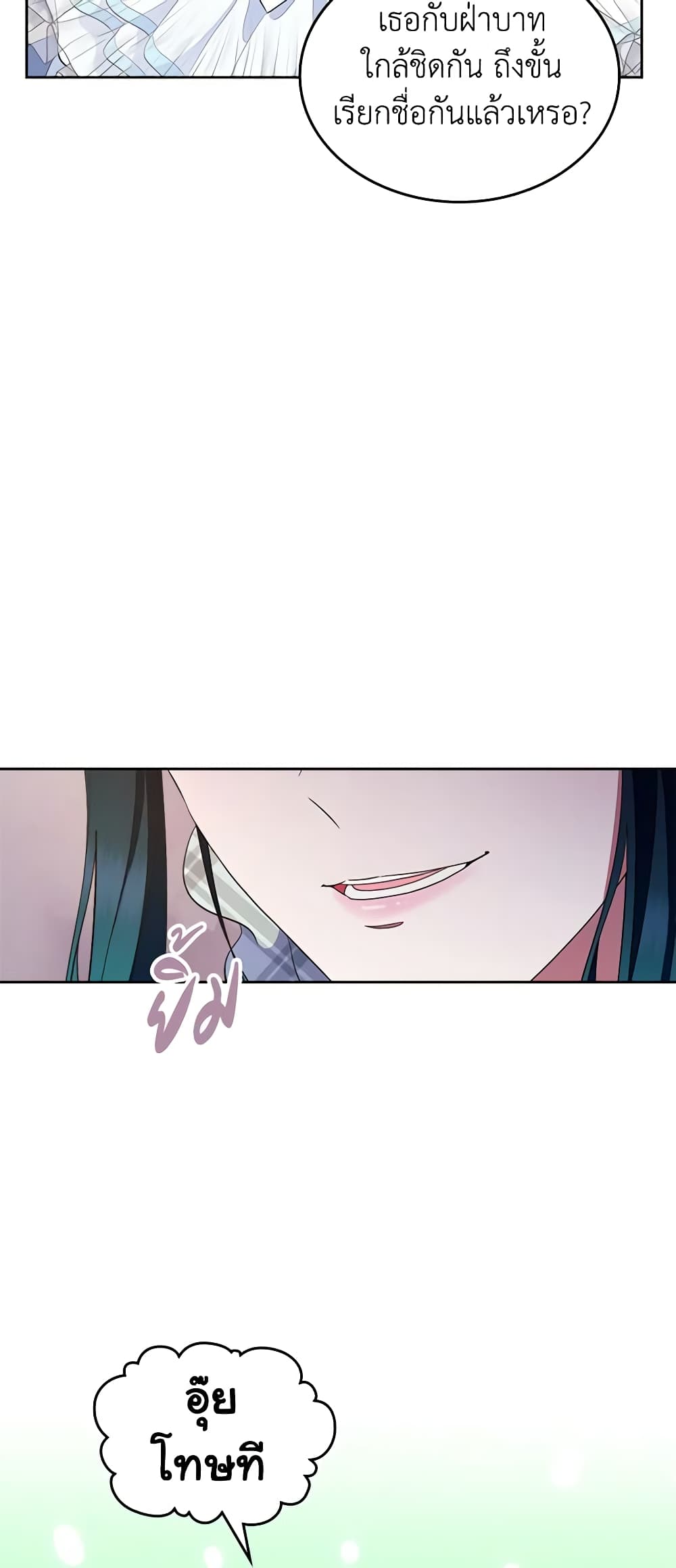 I Stole the Heroine’s First Love page 30