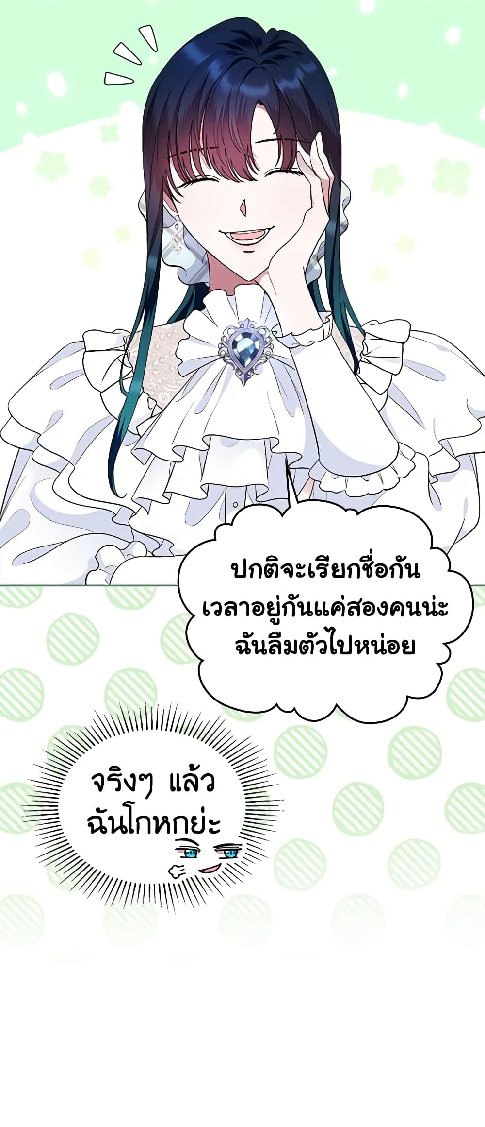 I Stole the Heroine’s First Love page 31