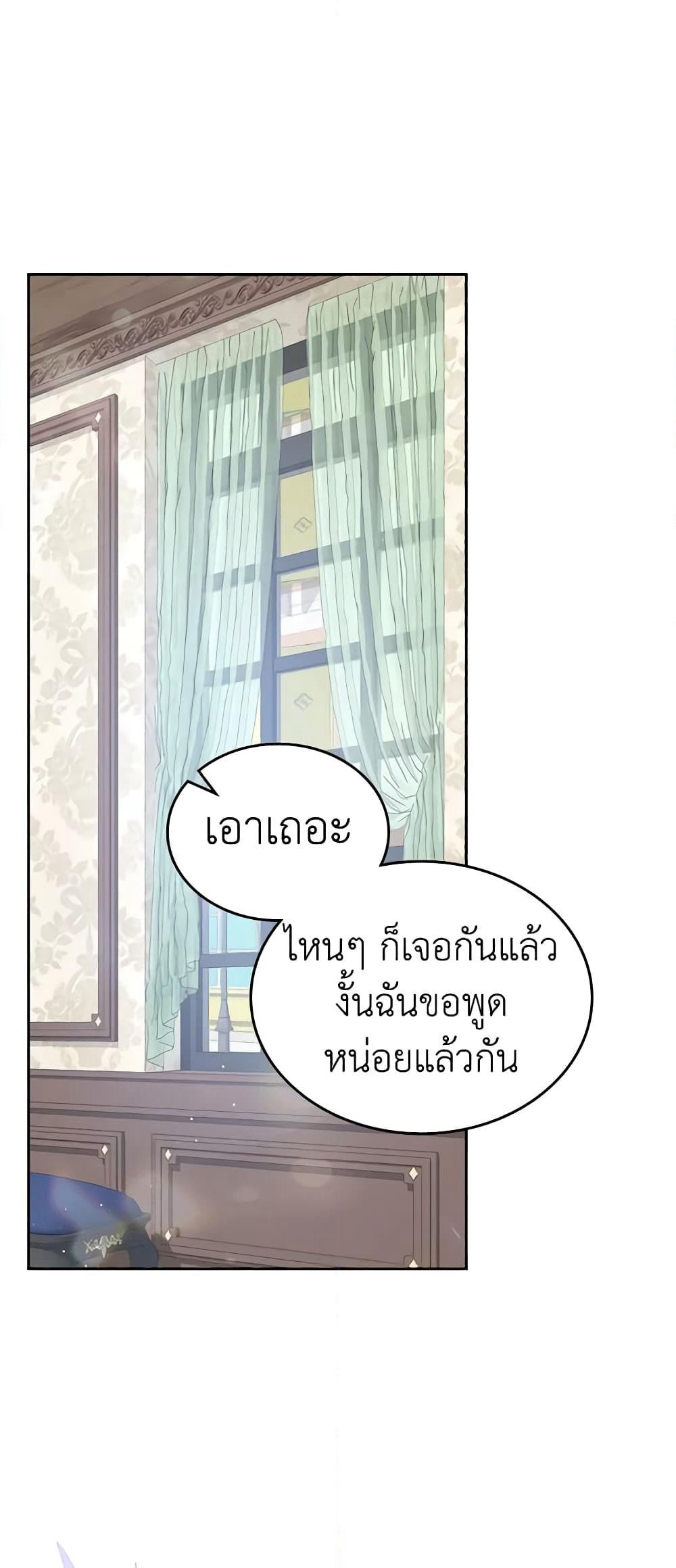 I Stole the Heroine’s First Love page 32