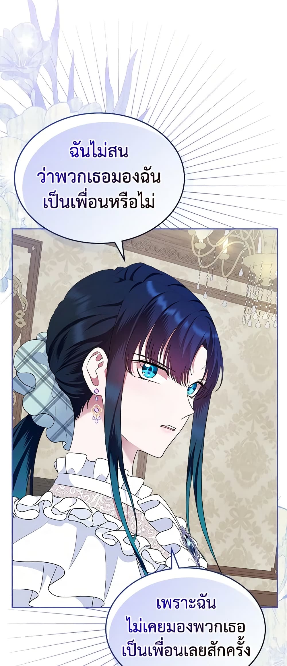 I Stole the Heroine’s First Love page 33