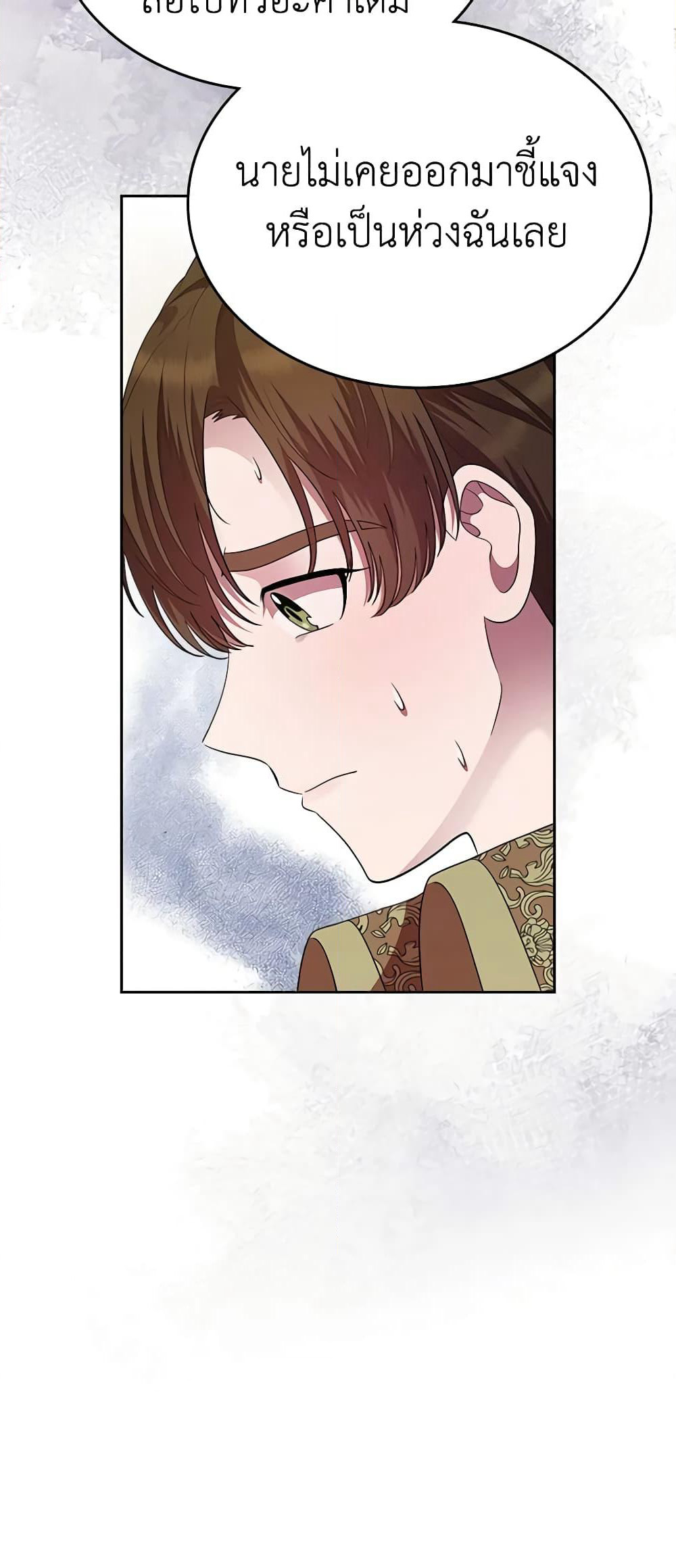 I Stole the Heroine’s First Love page 37