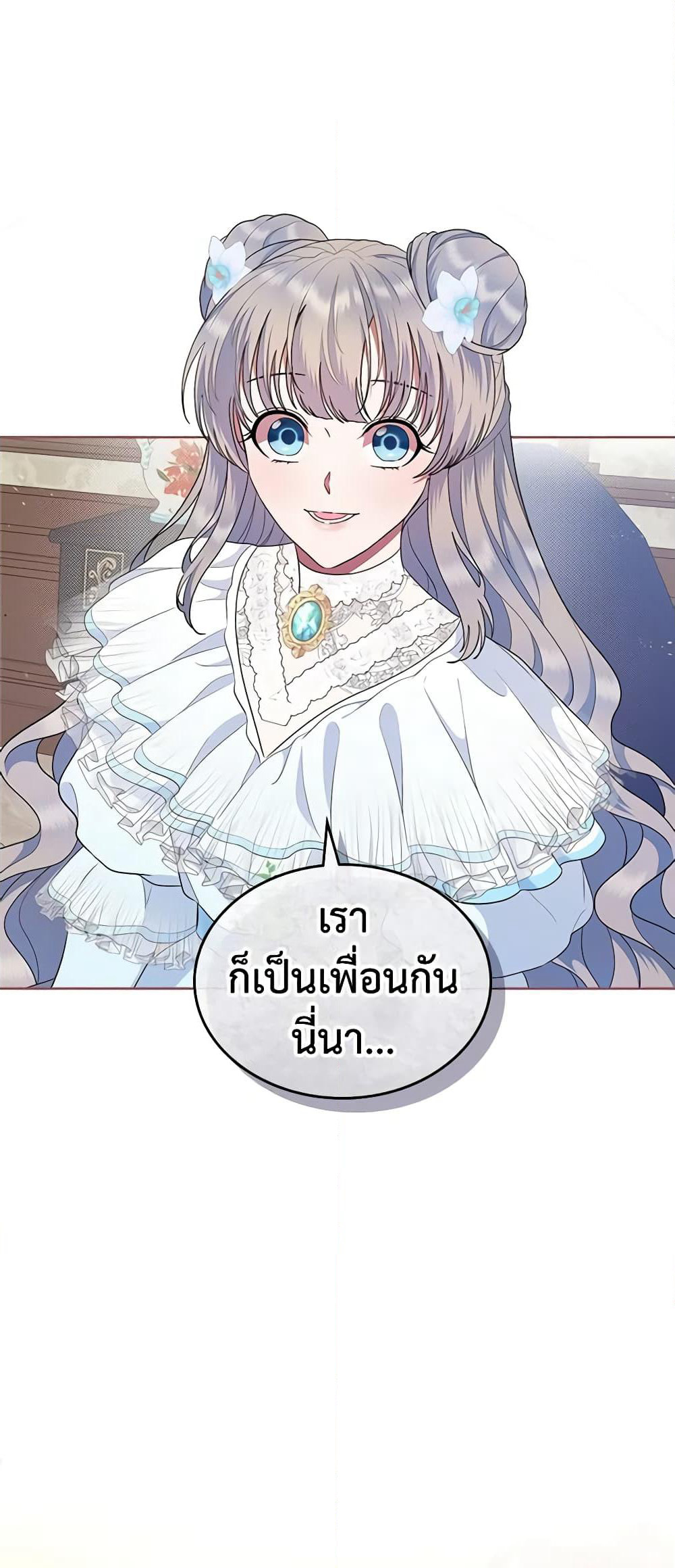 I Stole the Heroine’s First Love page 39