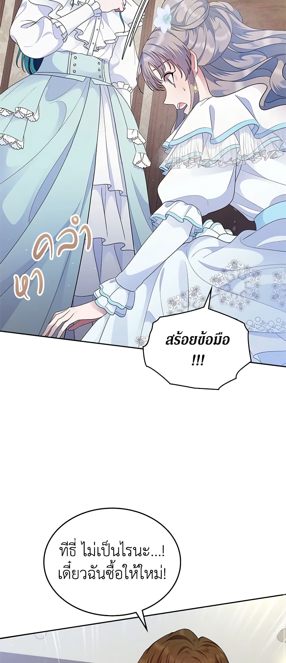 I Stole the Heroine’s First Love page 47