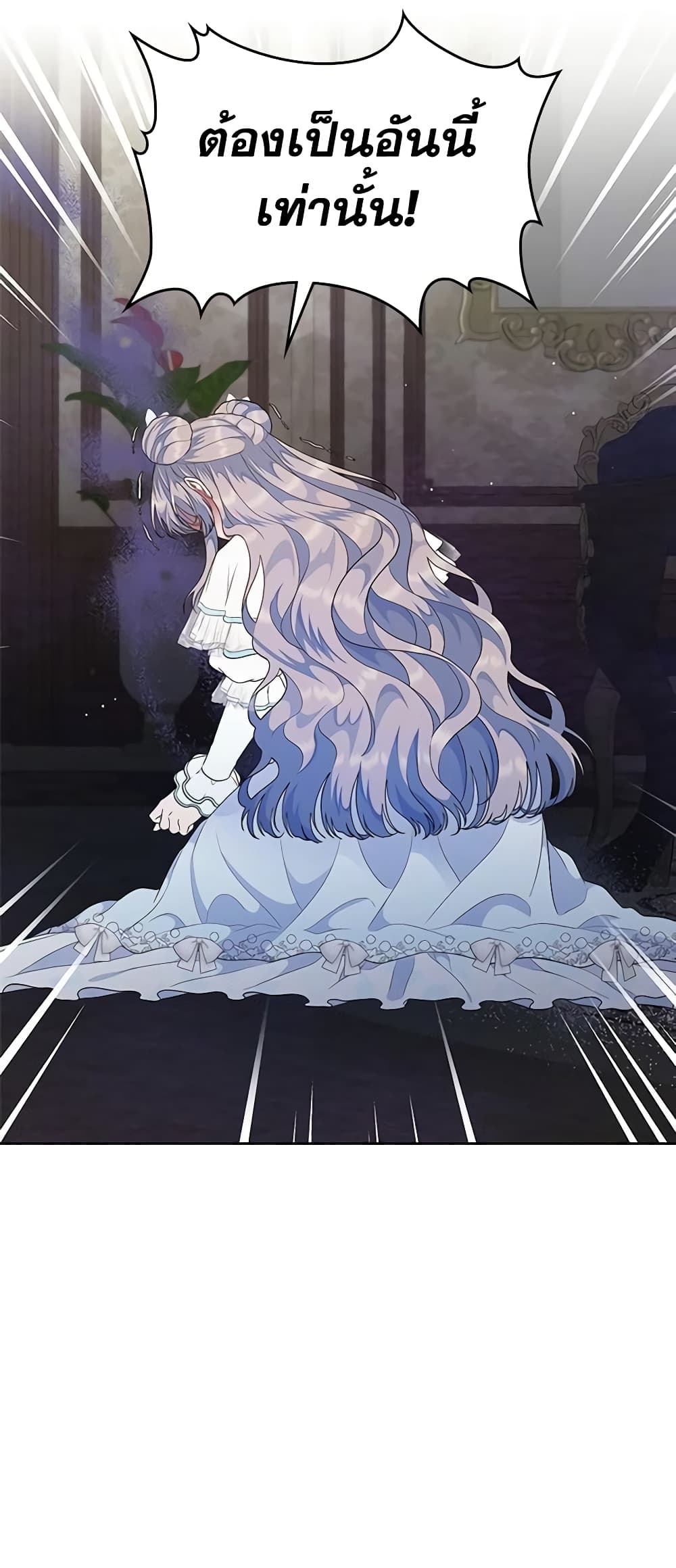 I Stole the Heroine’s First Love page 49