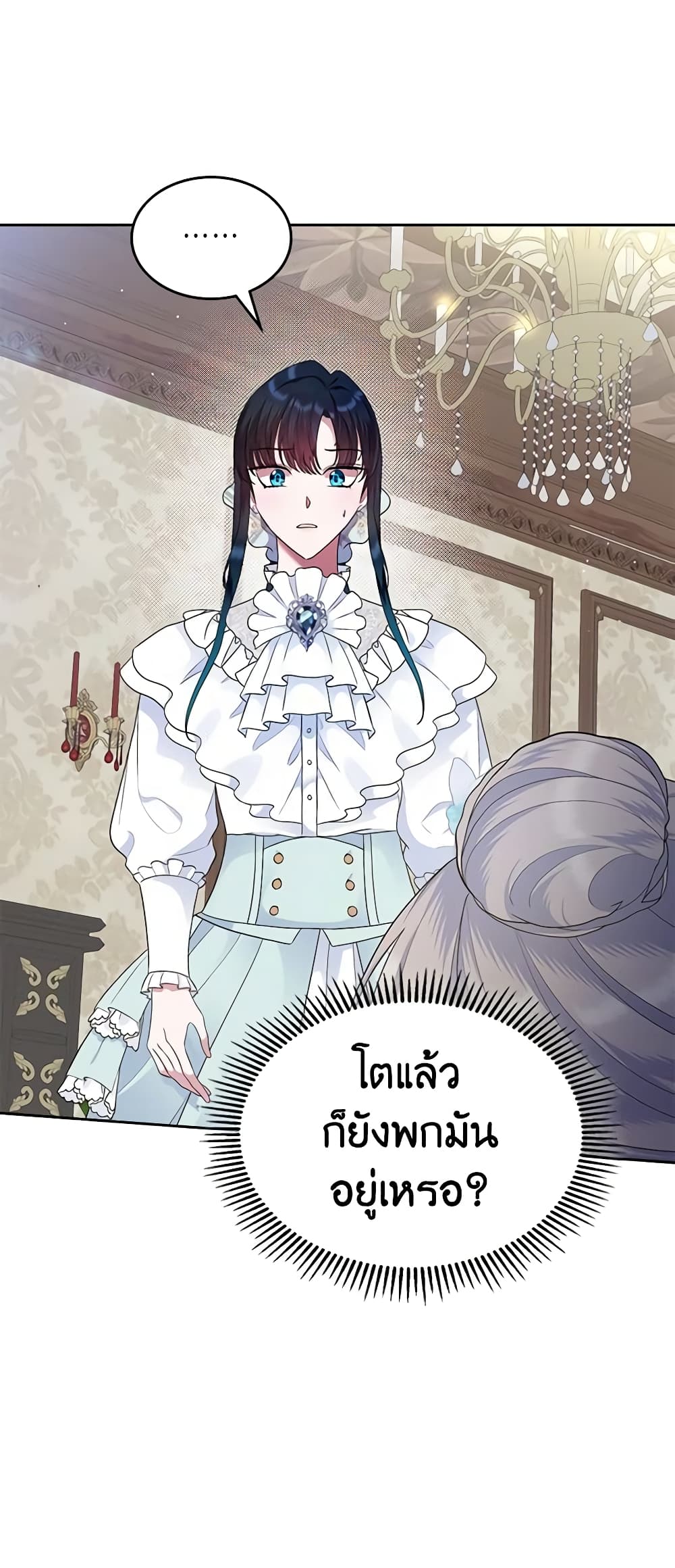 I Stole the Heroine’s First Love page 50