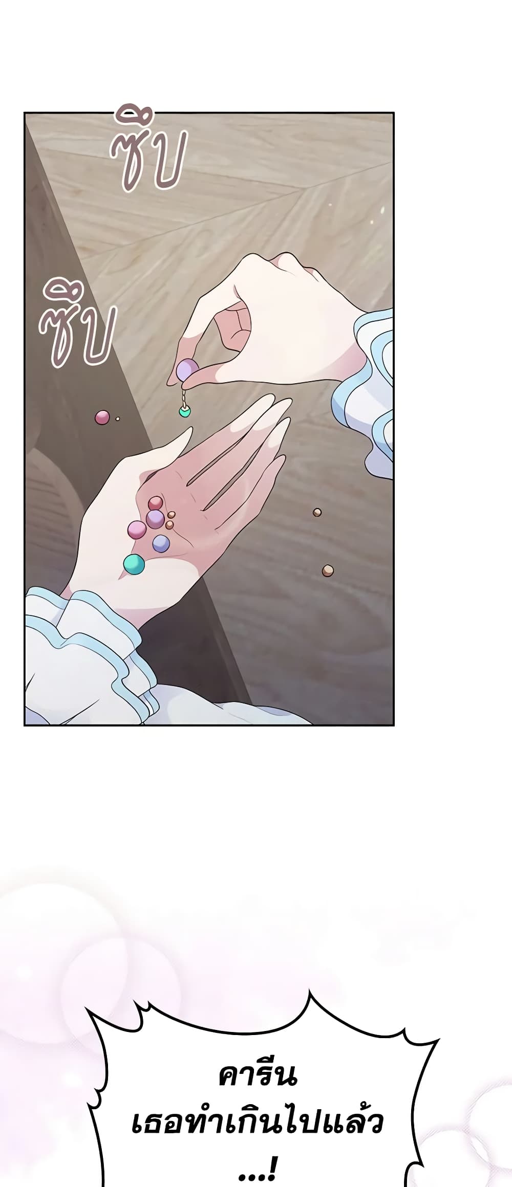 I Stole the Heroine’s First Love page 51