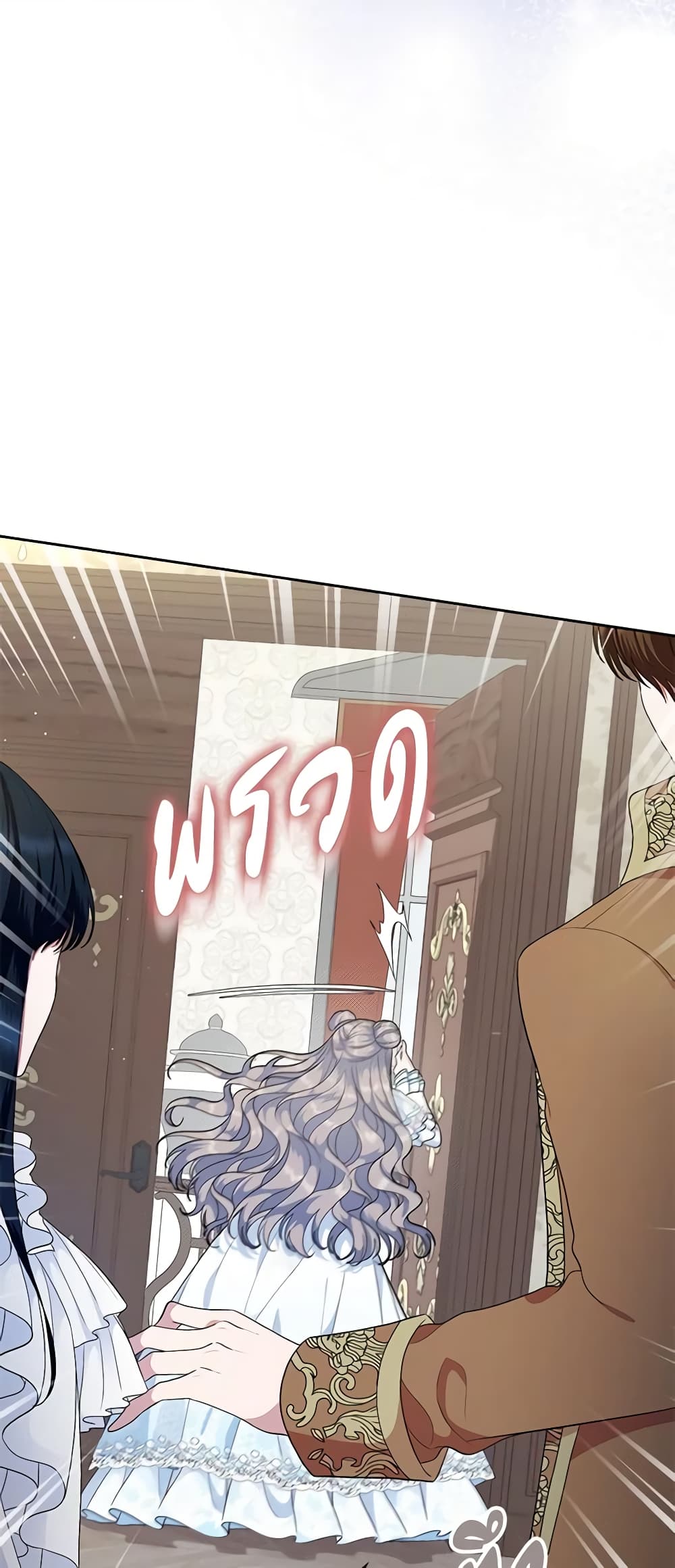 I Stole the Heroine’s First Love page 53