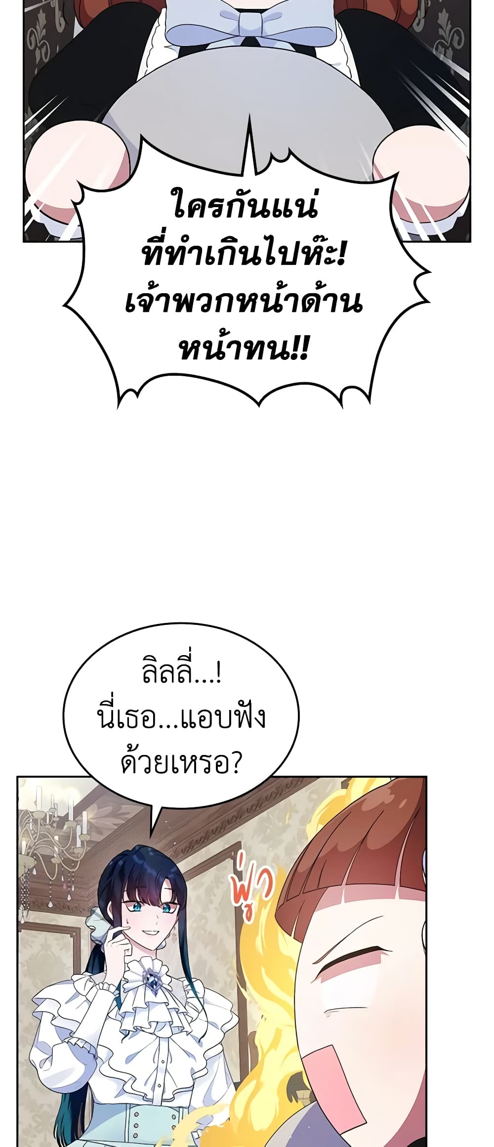 I Stole the Heroine’s First Love page 58