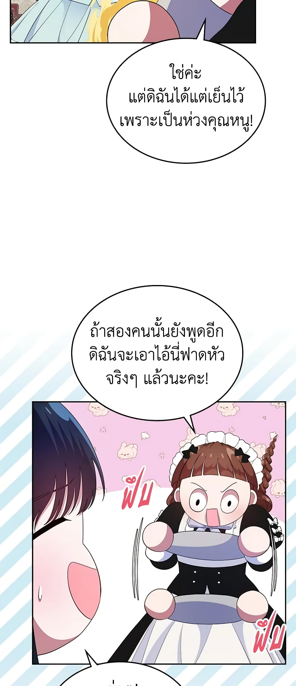 I Stole the Heroine’s First Love page 59
