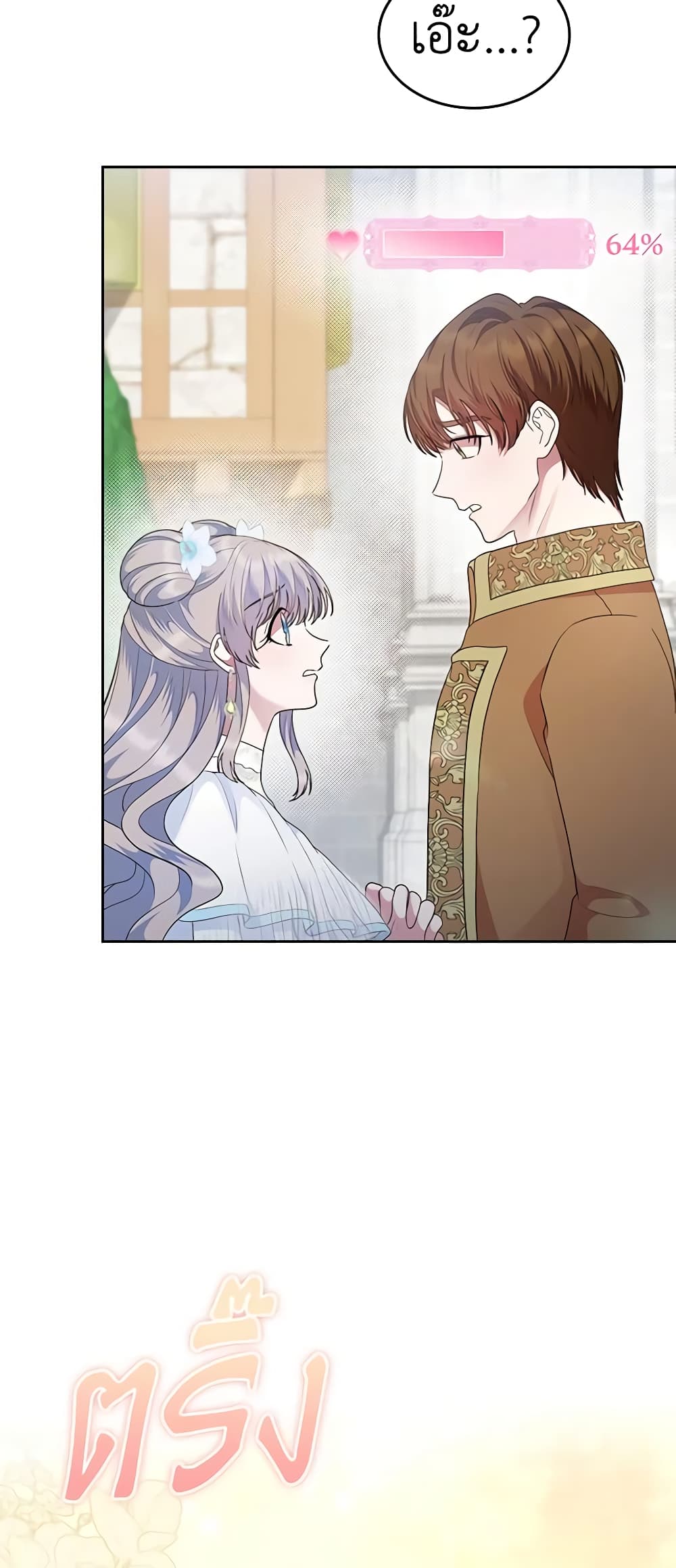 I Stole the Heroine’s First Love page 69