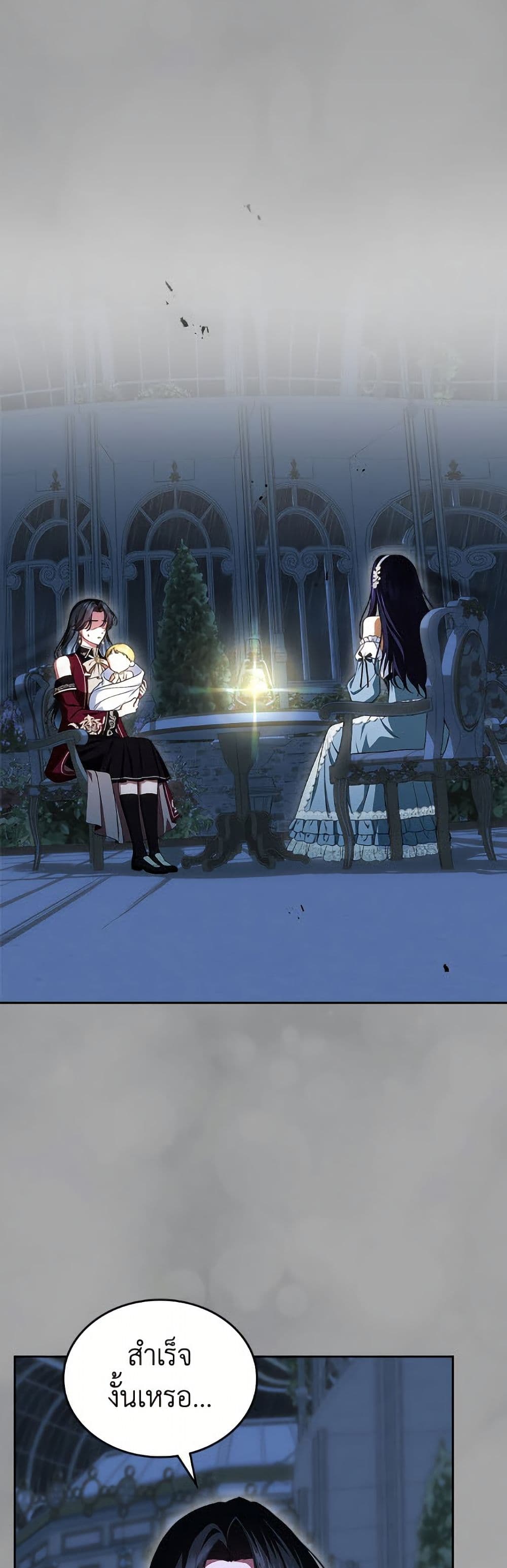 I Stole the Heroine’s First Love page 4