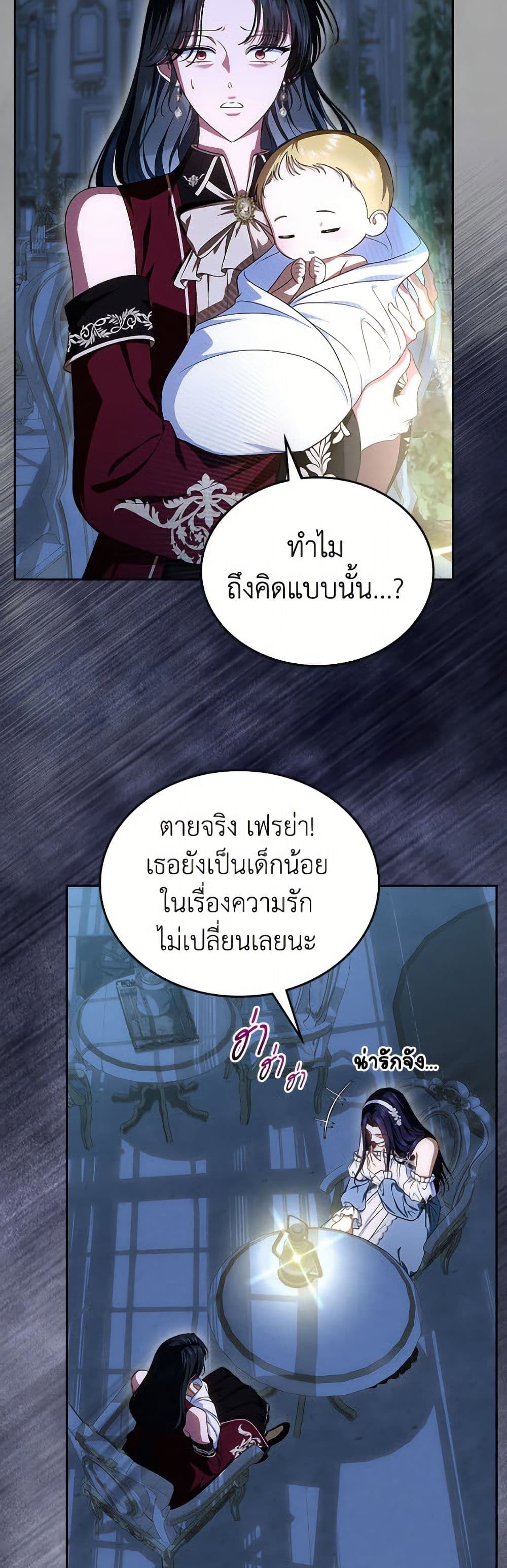 I Stole the Heroine’s First Love page 5