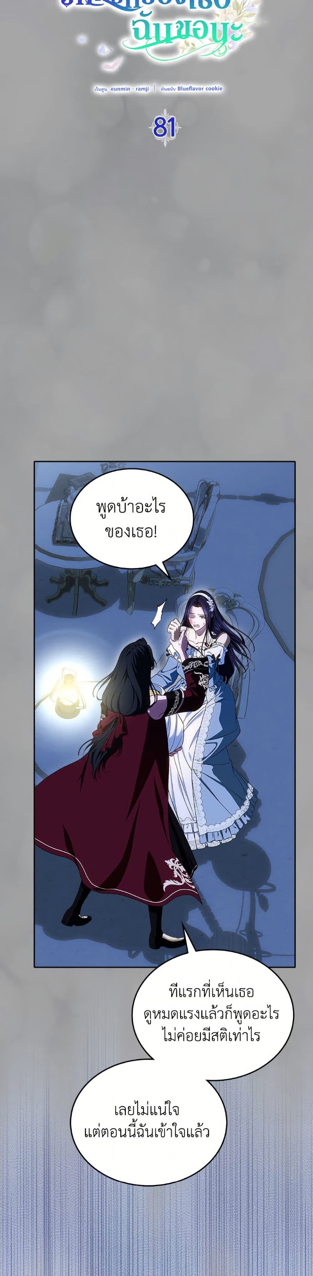 I Stole the Heroine’s First Love page 3