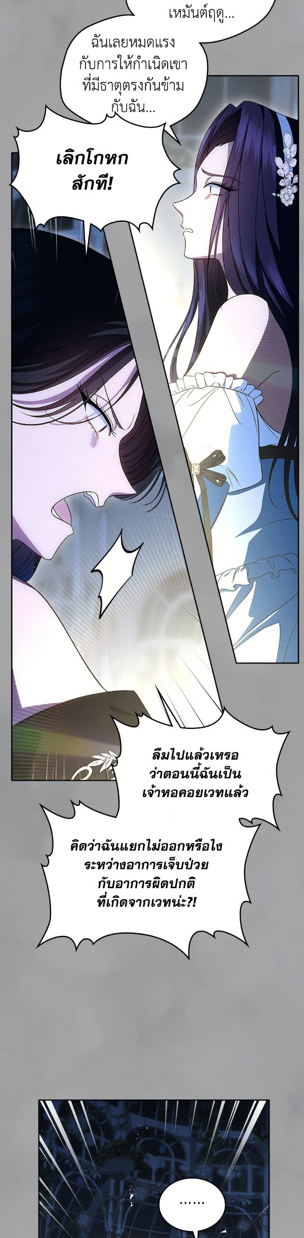 I Stole the Heroine’s First Love page 5