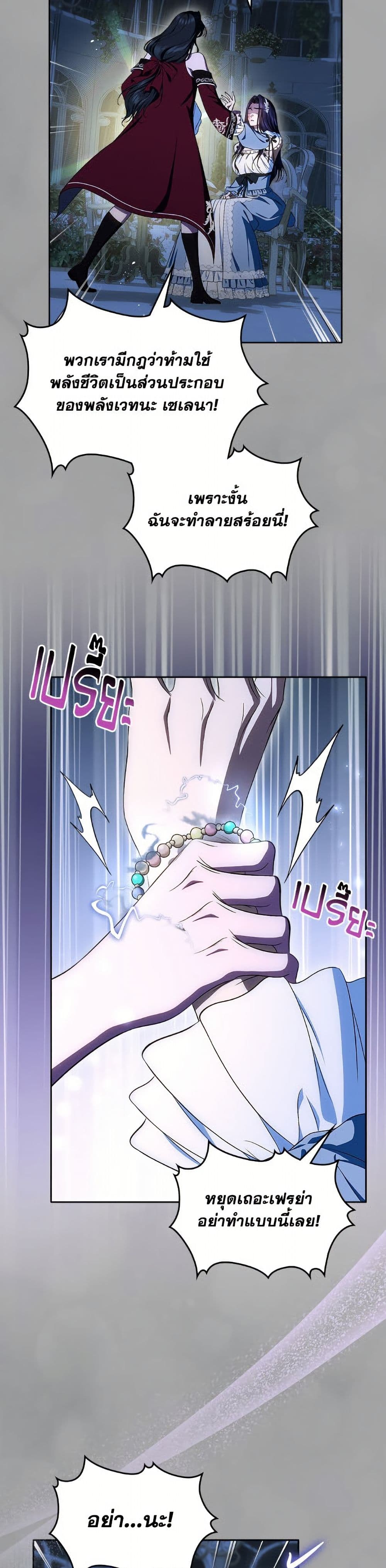I Stole the Heroine’s First Love page 6