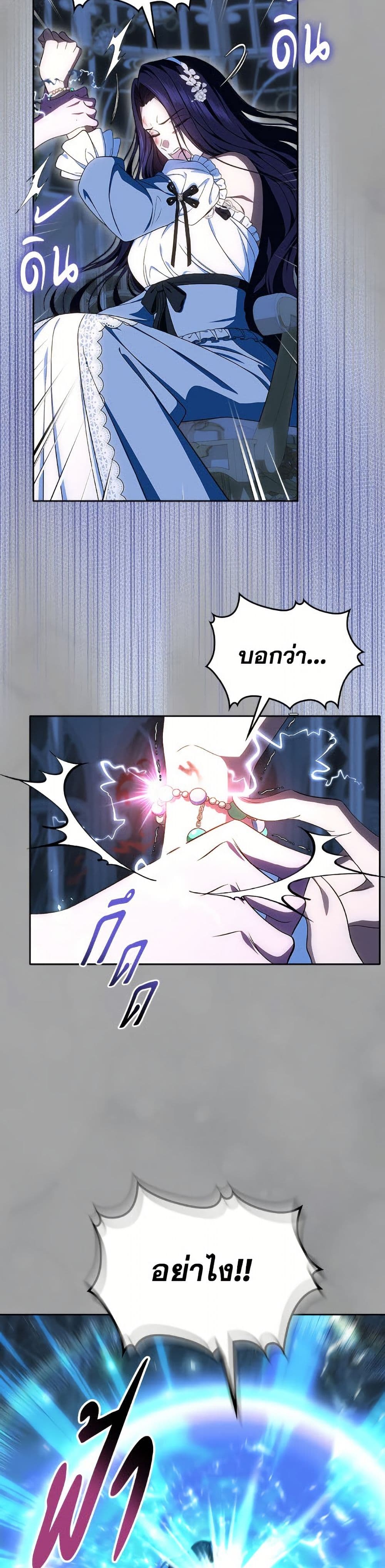 I Stole the Heroine’s First Love page 7