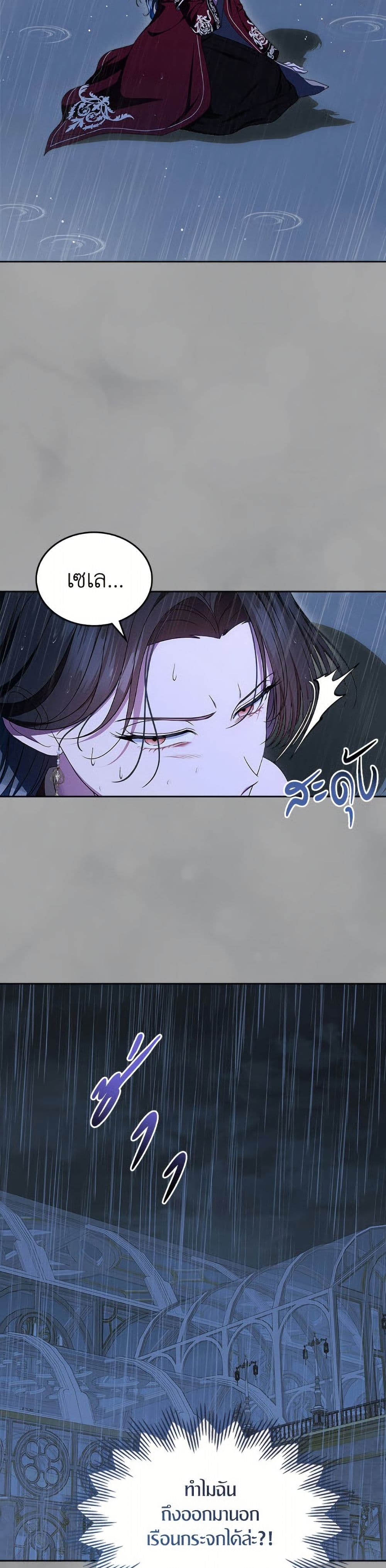 I Stole the Heroine’s First Love page 9