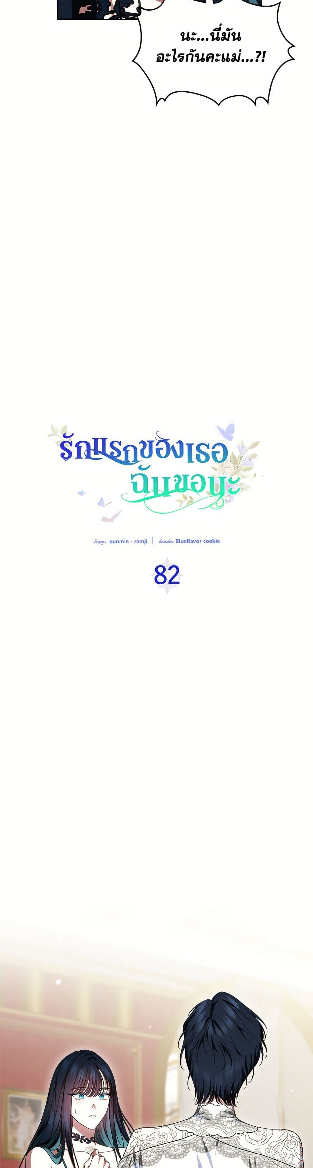 I Stole the Heroine’s First Love page 3