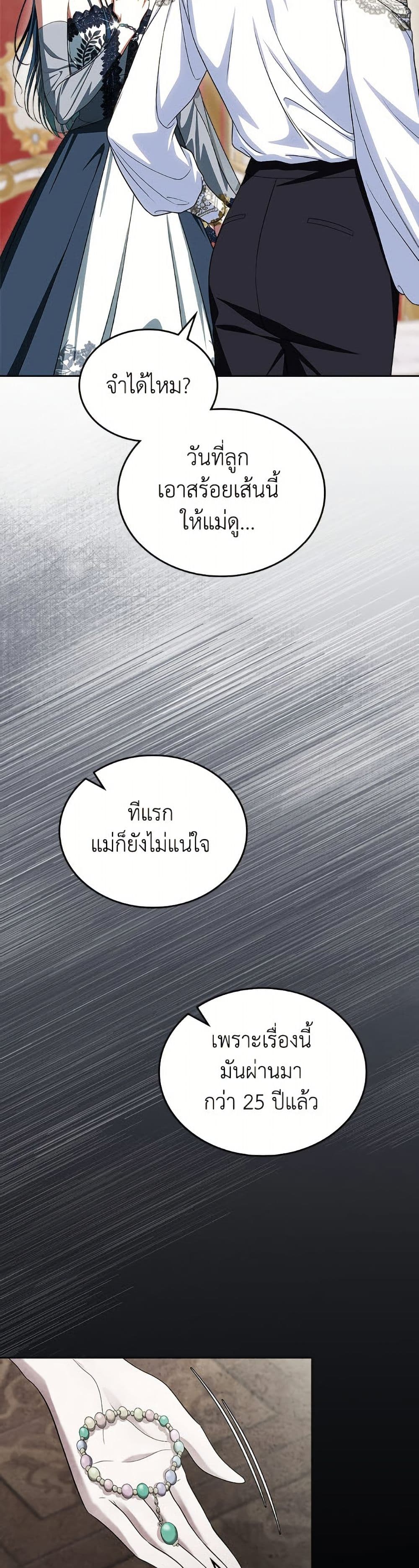I Stole the Heroine’s First Love page 4