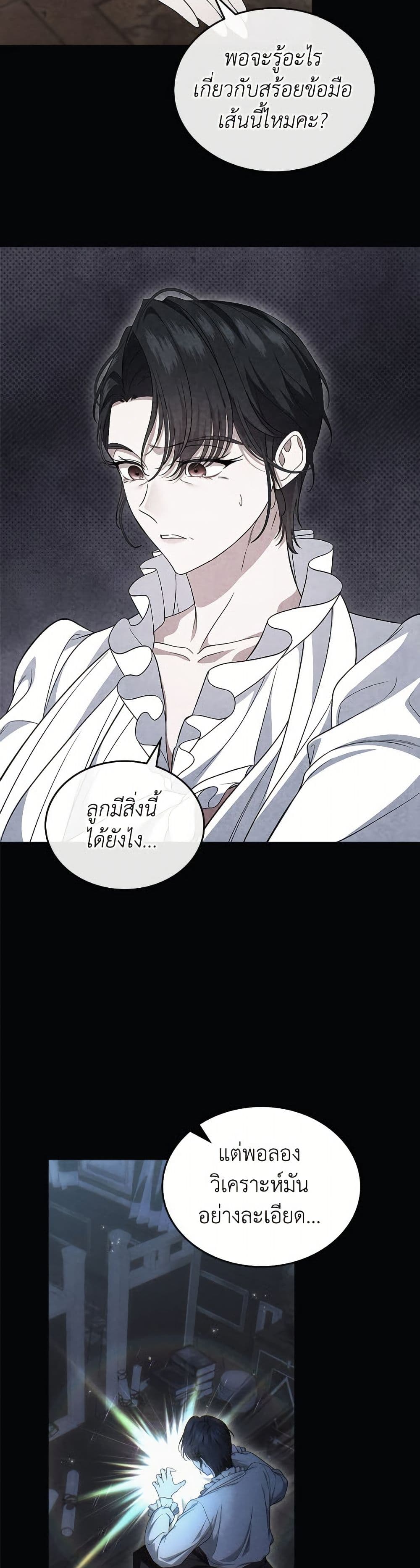 I Stole the Heroine’s First Love page 5